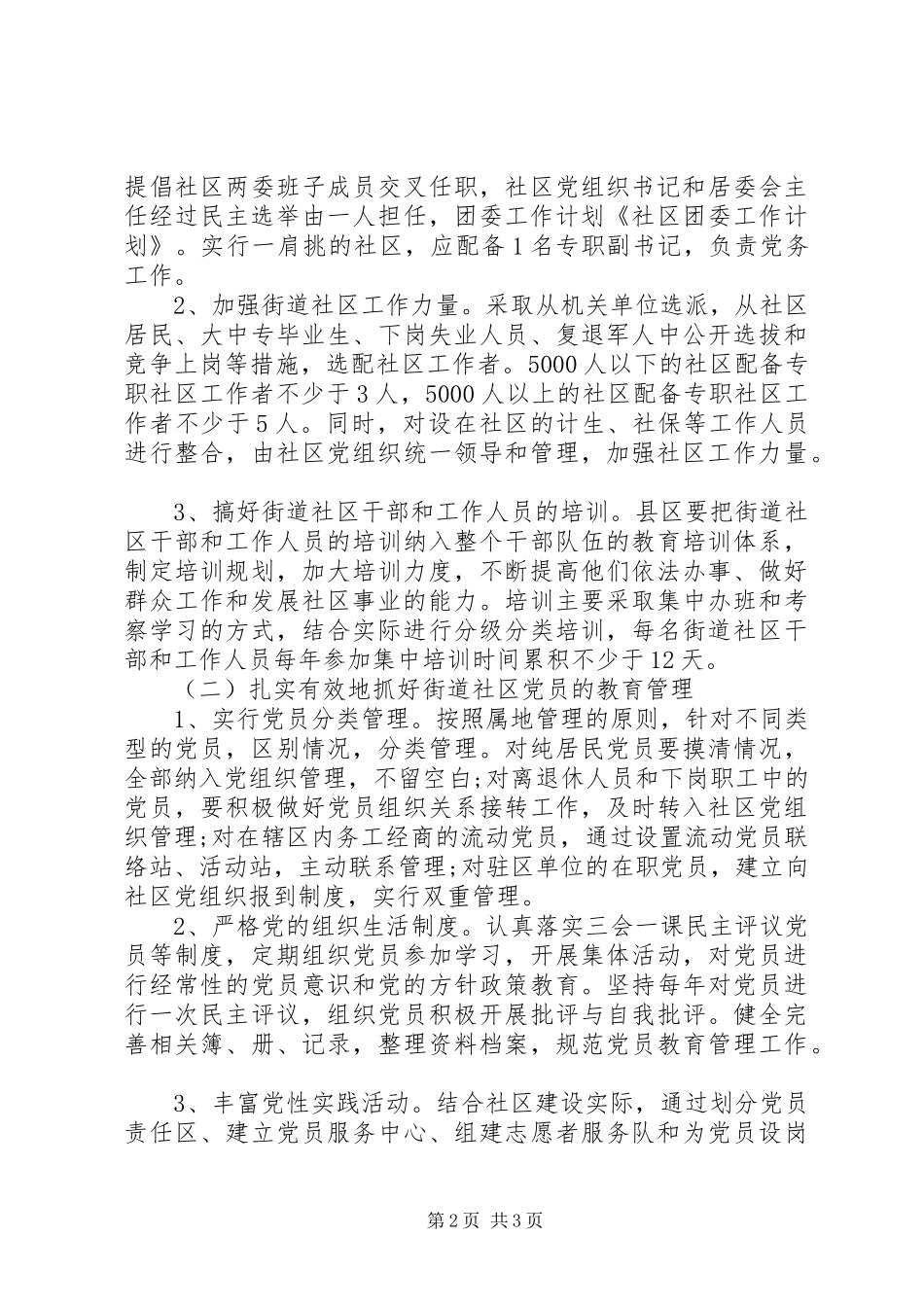 XX年10月社区团委干部个人总结范文_第2页