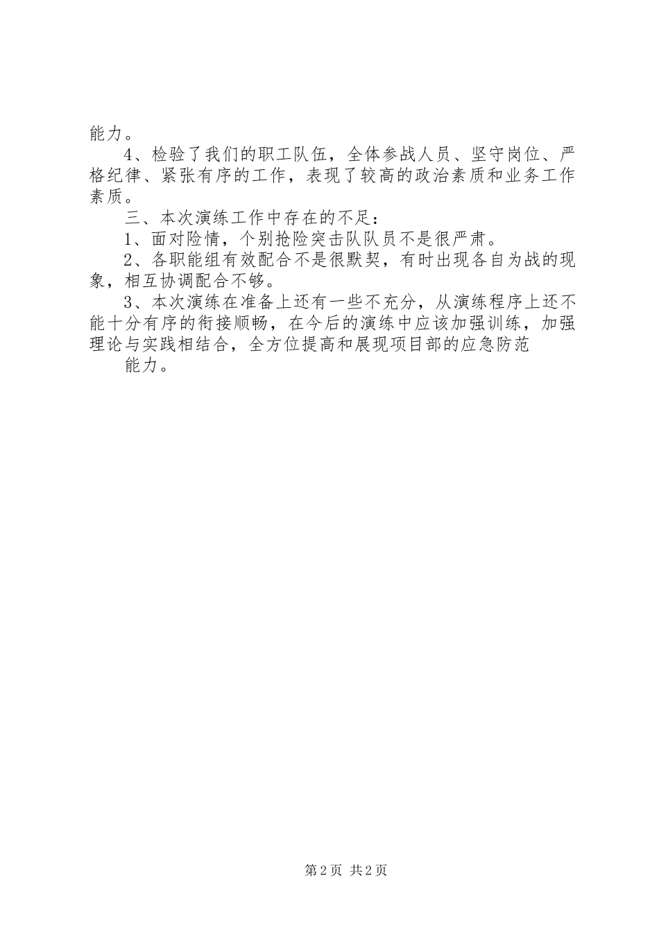 XXX防汛应急演练工作总结_第2页