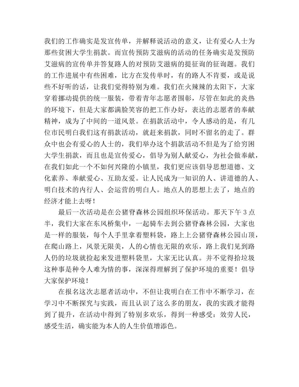 2024年暑假大学生远程教育志愿者工作参考总结 _第2页