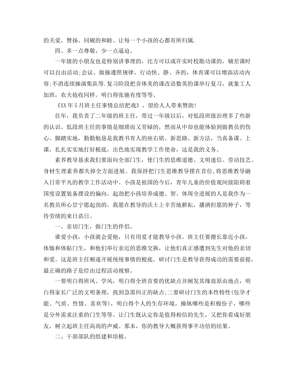 2024年月班主任工作参考总结4篇 _第2页