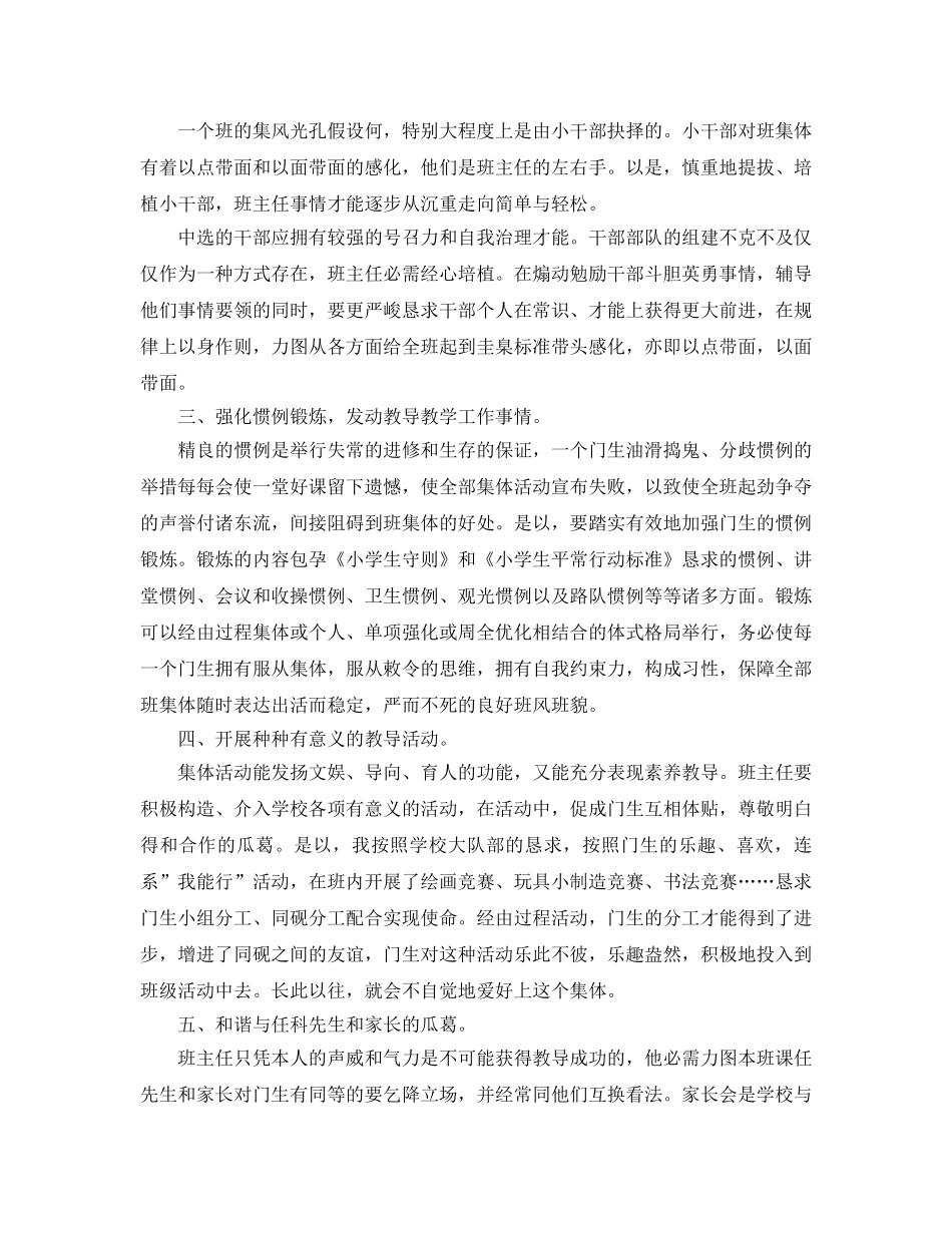 2024年月班主任工作参考总结4篇 _第3页