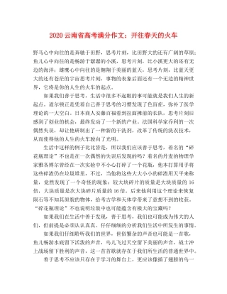 2024云南省高考满分作文开往春天的火车 