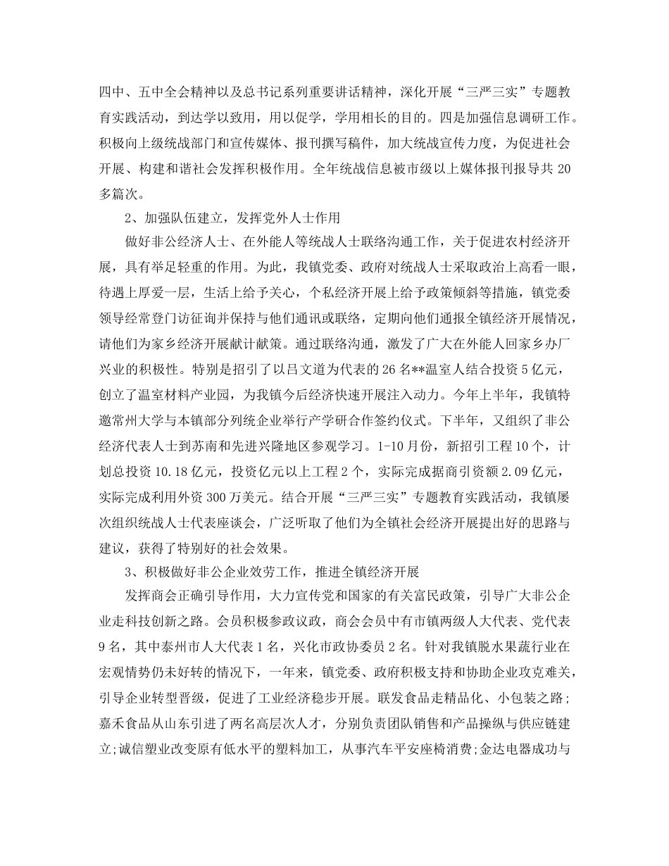 2024年工作参考总结-乡镇2024年统战工作参考总结精选 _第2页