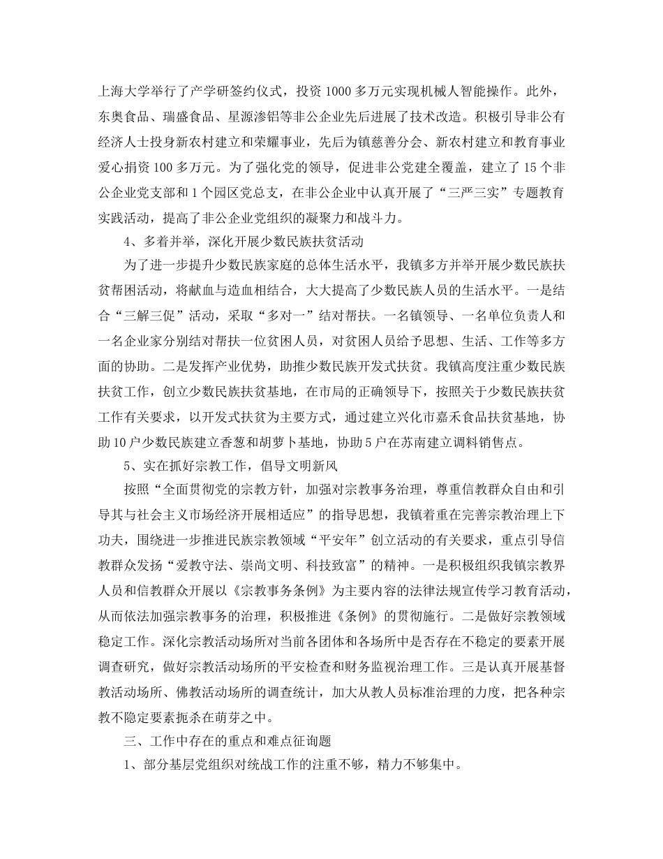 2024年工作参考总结-乡镇2024年统战工作参考总结精选 _第3页