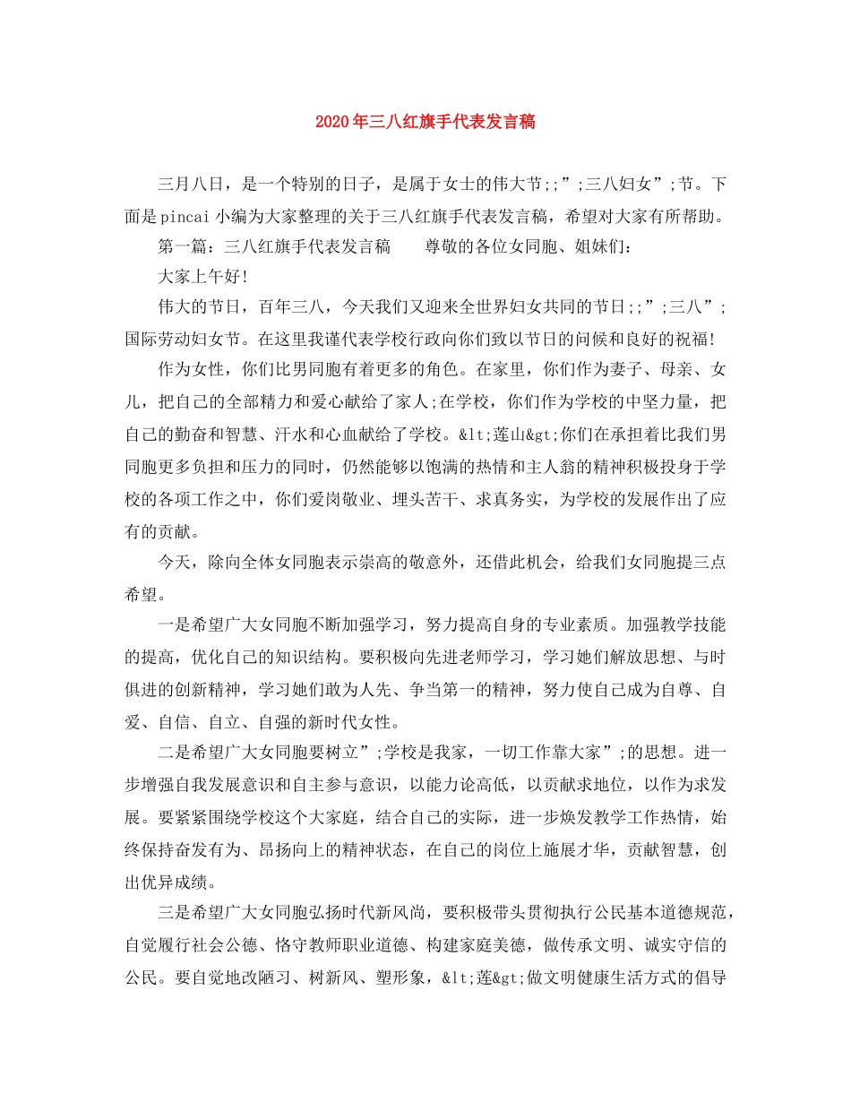 2024年三八红旗手代表发言稿 _第1页