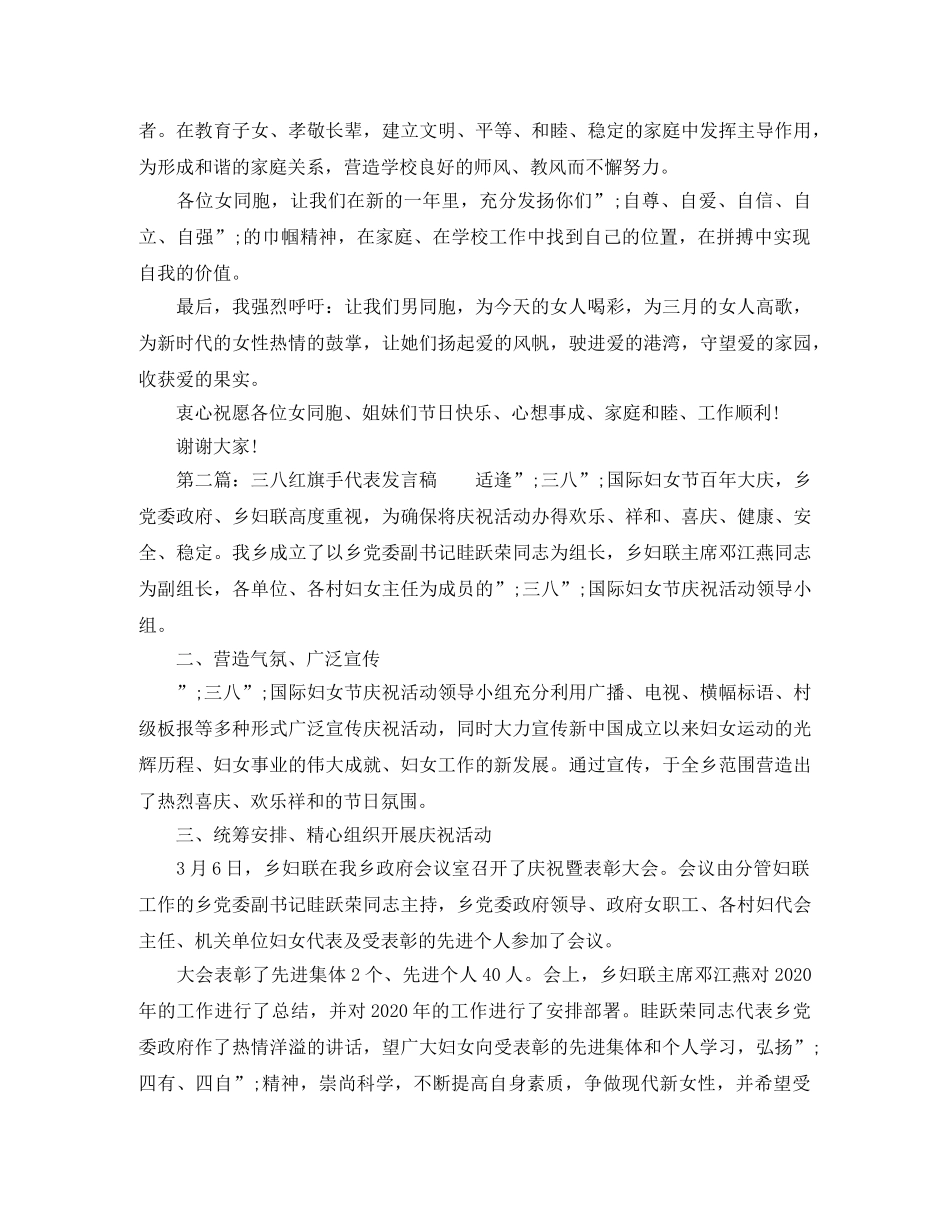 2024年三八红旗手代表发言稿 _第2页