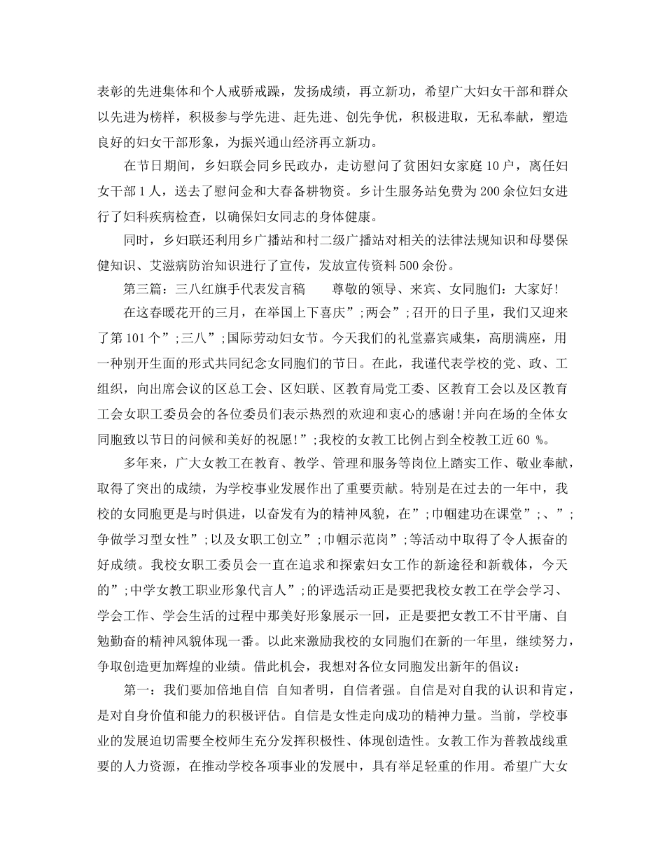 2024年三八红旗手代表发言稿 _第3页