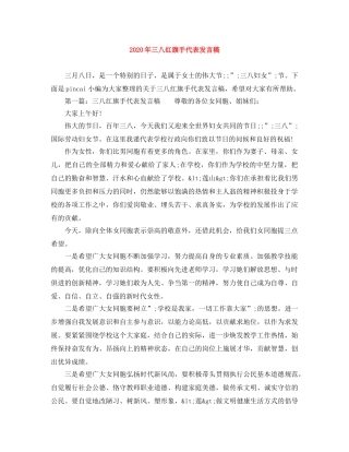 2024年三八红旗手代表发言稿 
