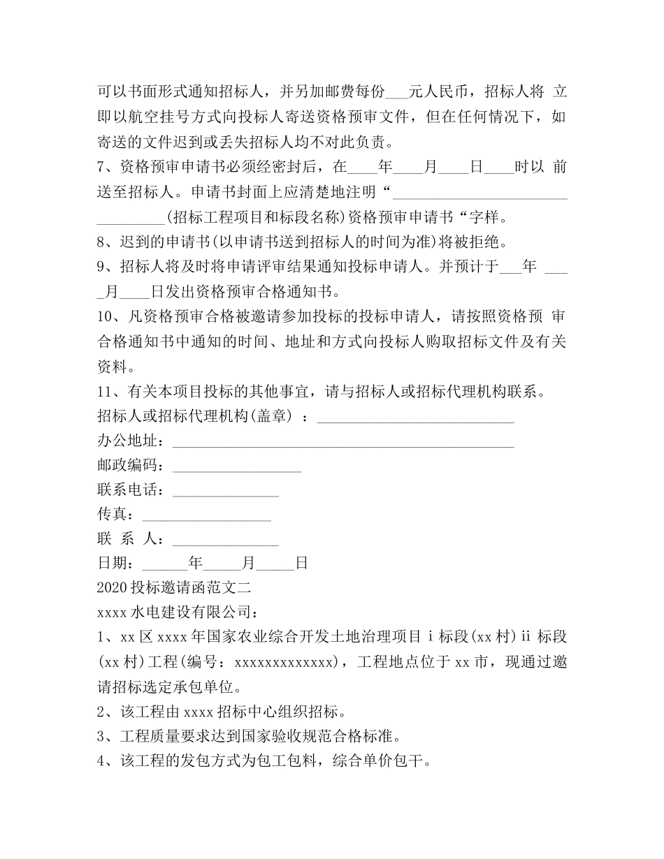 2024投标邀请函范文 _第2页