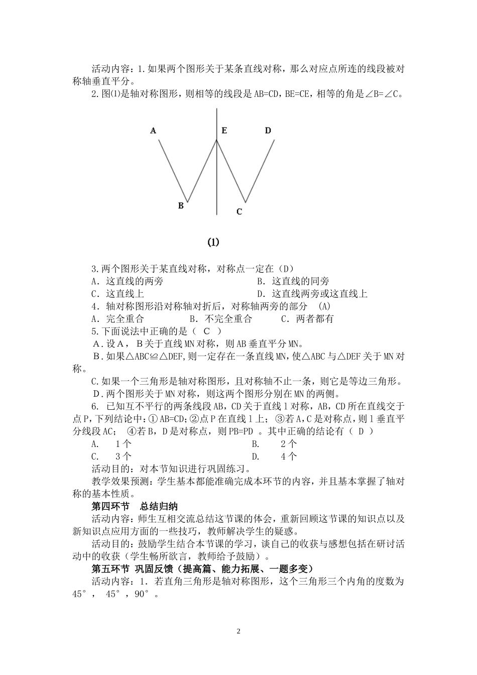 《探索轴对称的性质》教学设计-(2)_第2页