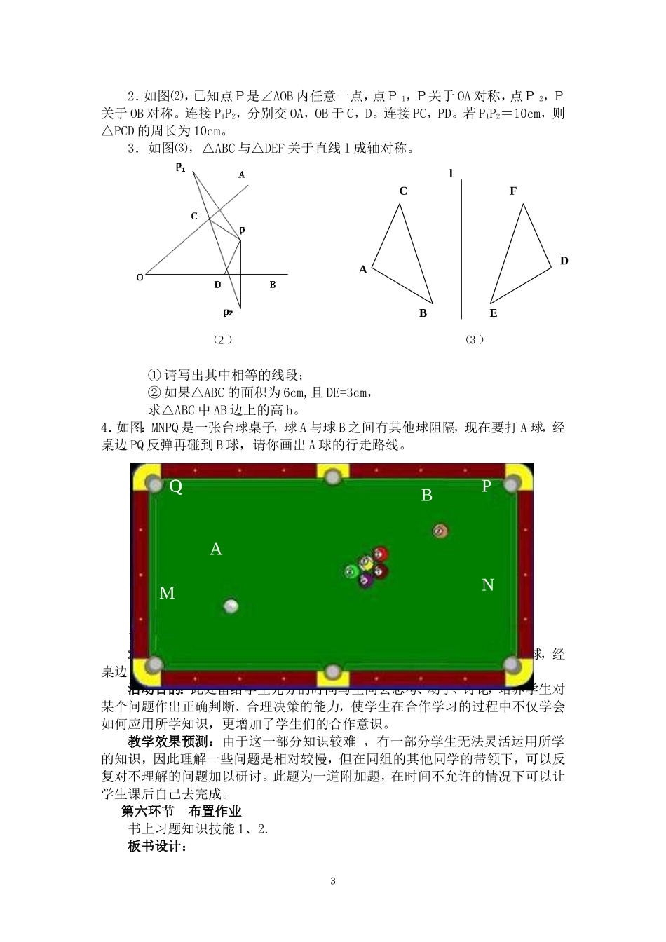 《探索轴对称的性质》教学设计-(2)_第3页