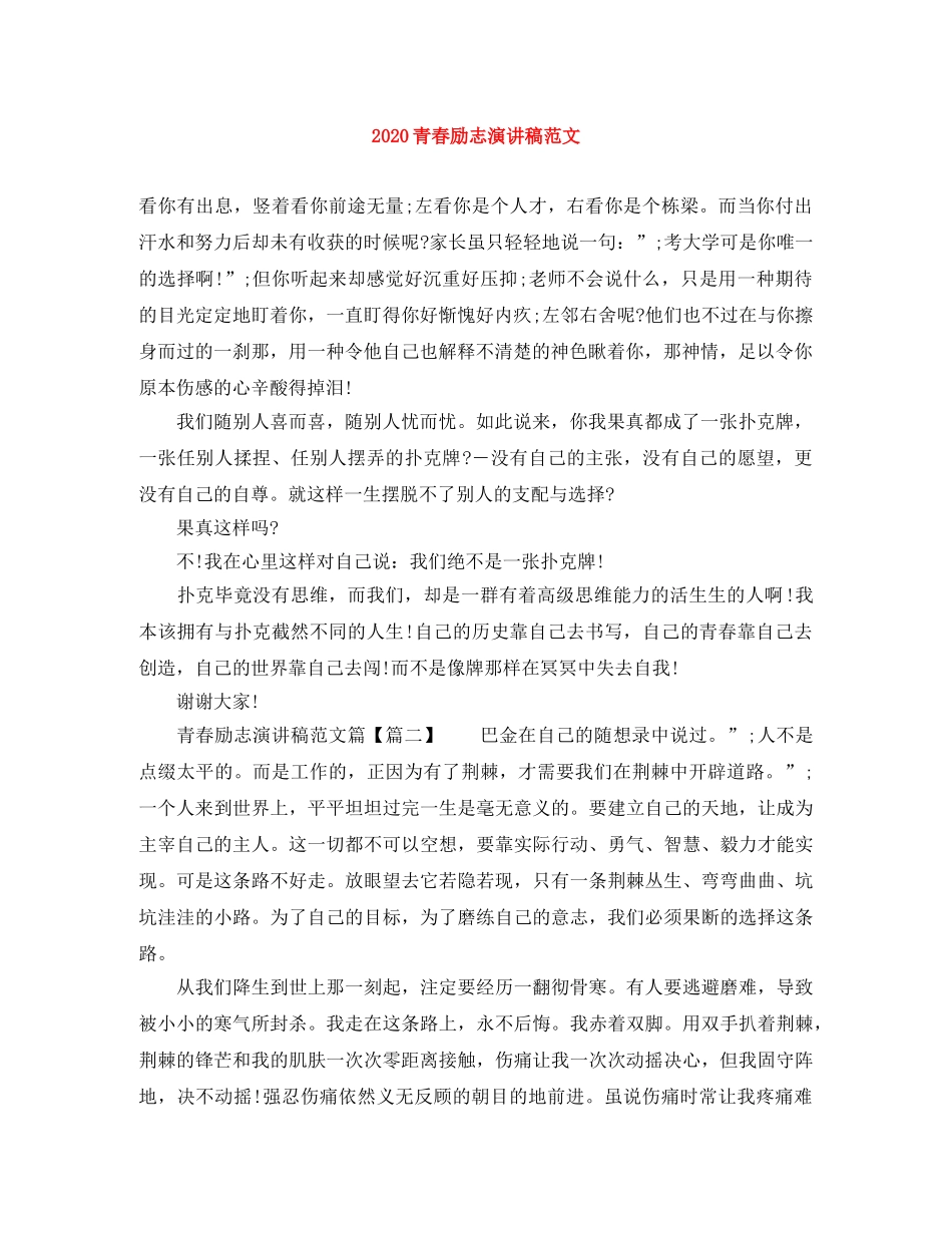 2024青春励志演讲稿范文 _第1页