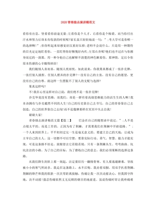 2024青春励志演讲稿范文 