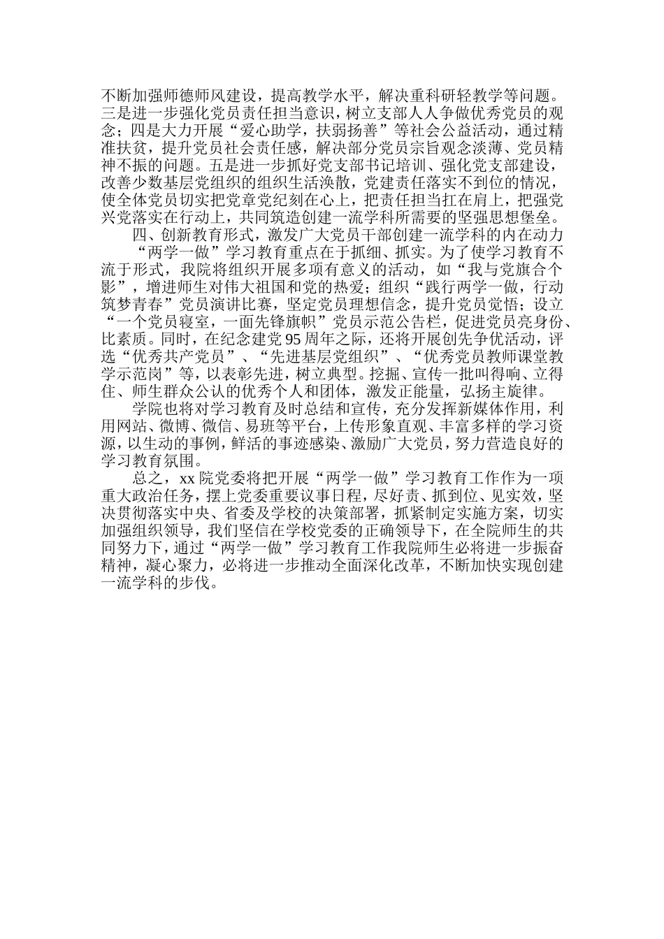 “两学一做”学习教育座谈会发言稿_第2页