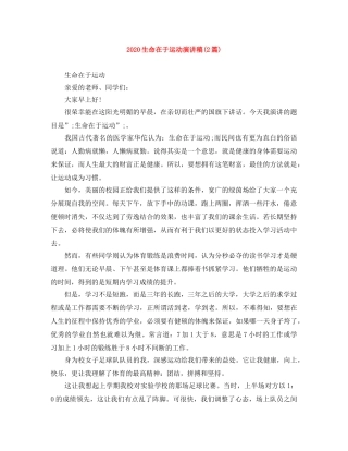 2024生命在于运动演讲稿(2篇) 