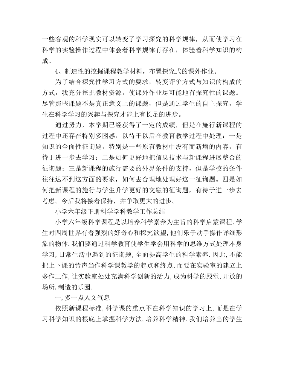 2024年六年级上学期科学实验教学工作参考总结范文 _第2页
