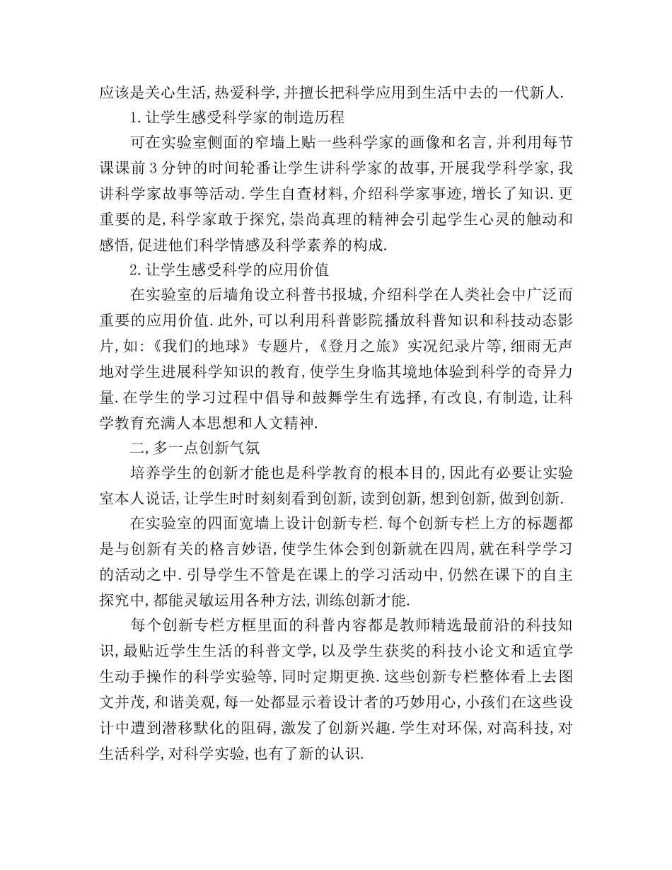 2024年六年级上学期科学实验教学工作参考总结范文 _第3页