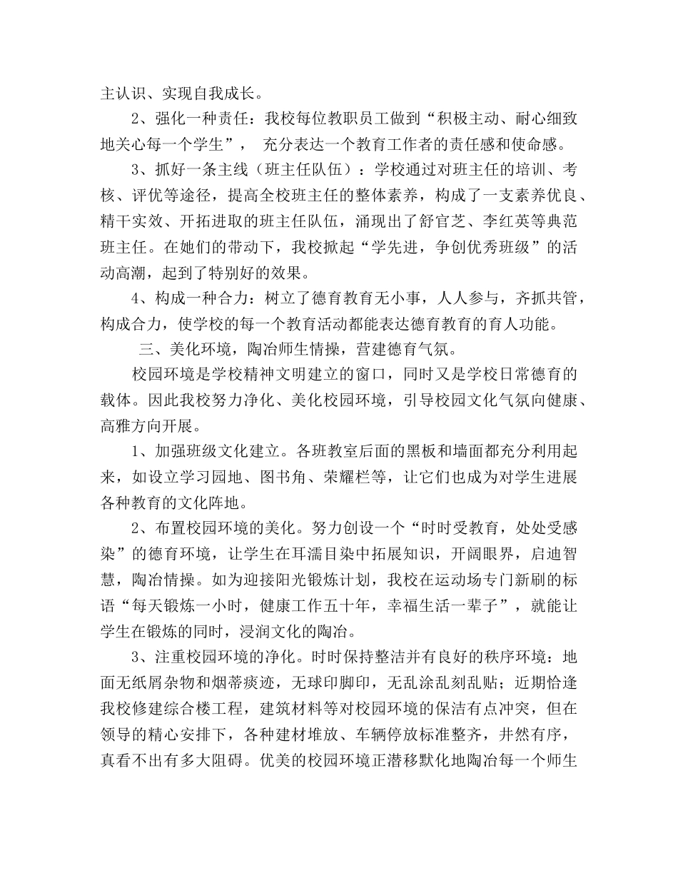 2024年小学德育工作参考总结(2) _第2页