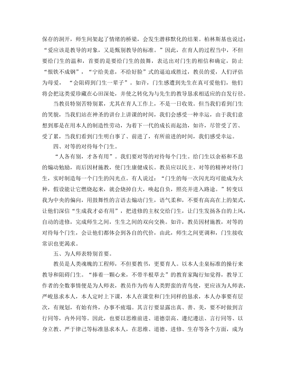 2024年教师作风整顿个人工作参考总结范文 _第2页