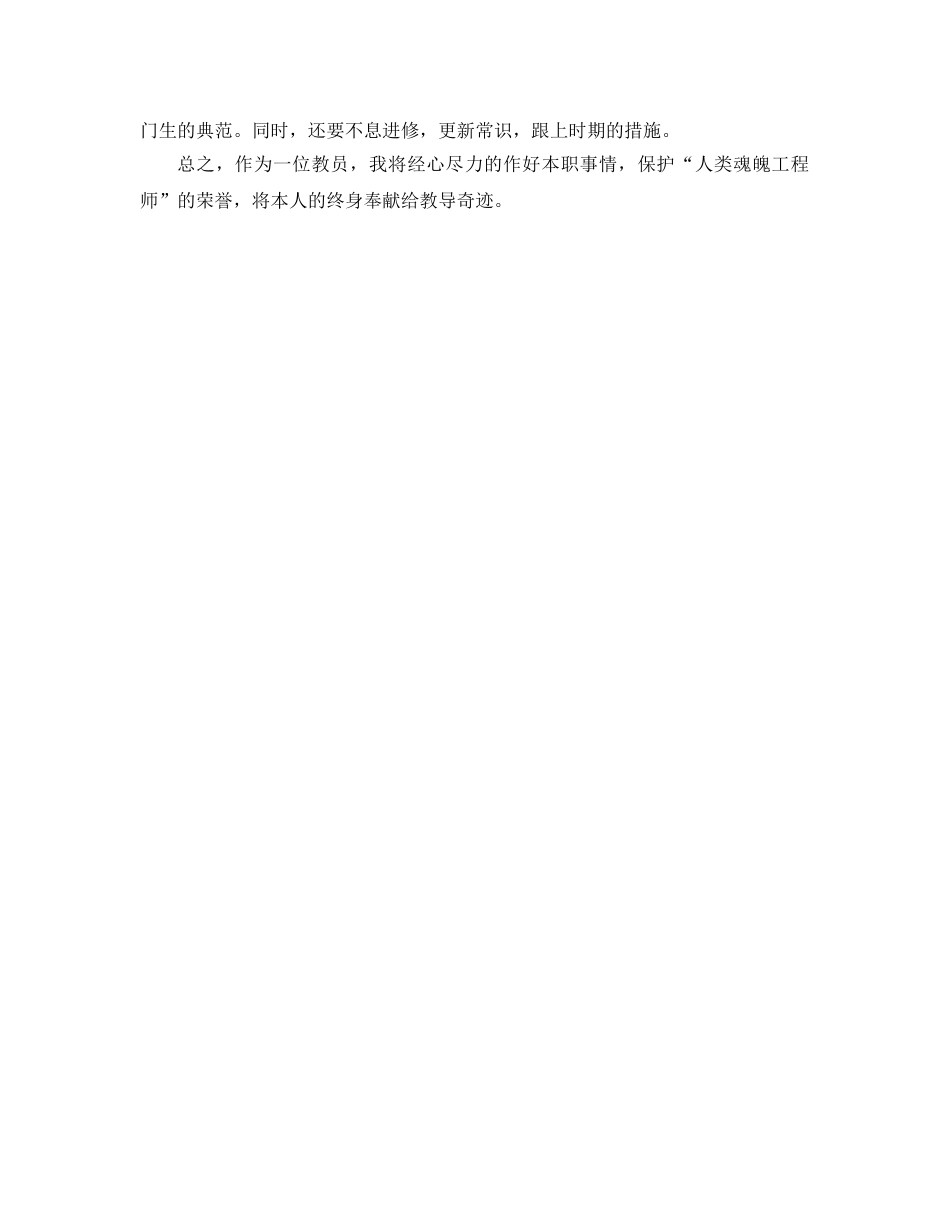 2024年教师作风整顿个人工作参考总结范文 _第3页