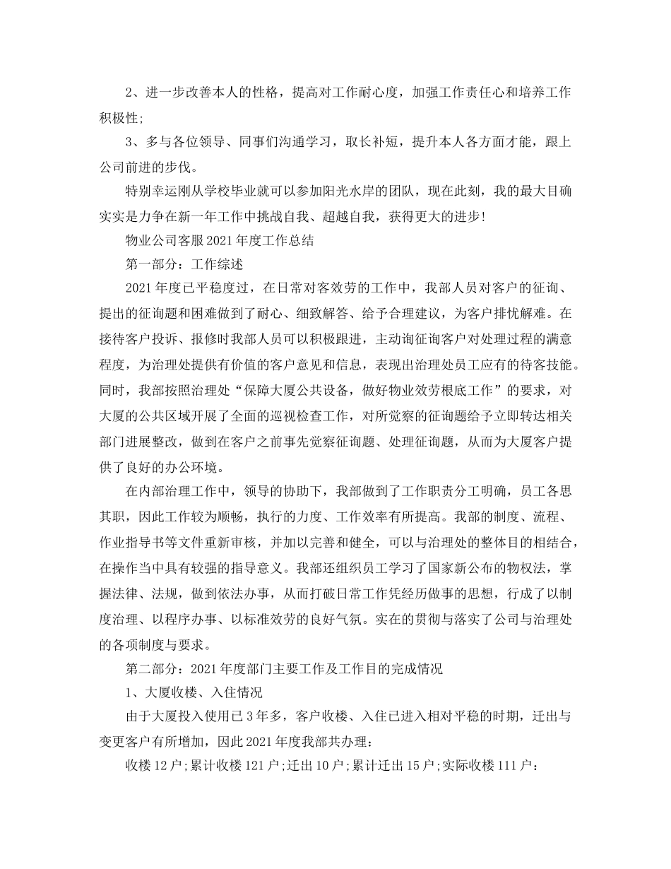 2024年工作参考总结-物业客服参考总结 _第2页