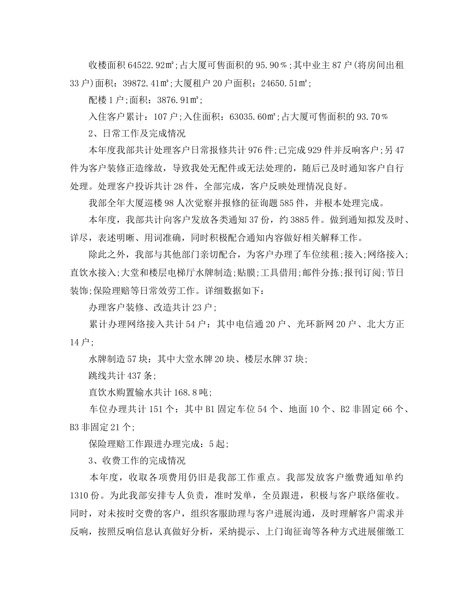 2024年工作参考总结-物业客服参考总结 _第3页