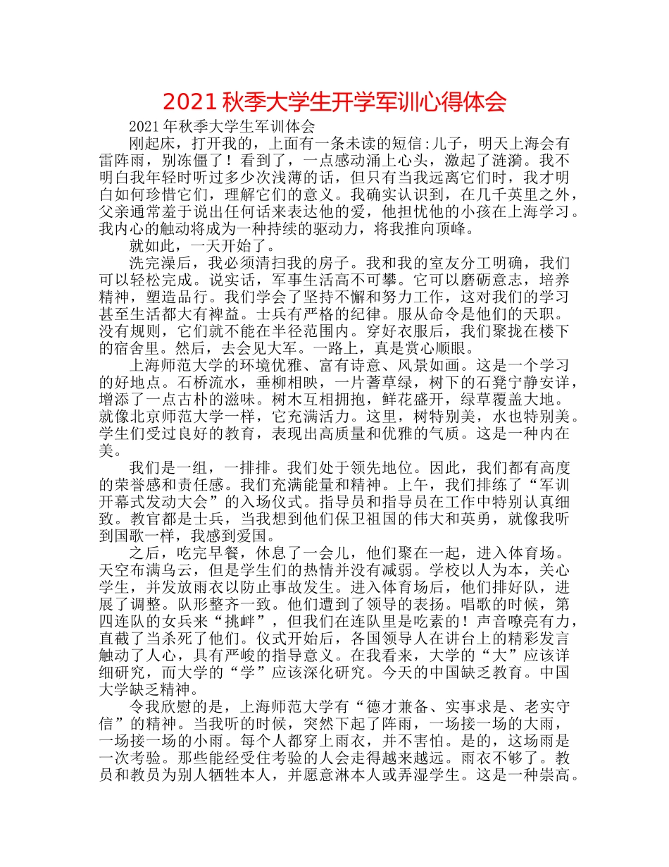 2024秋季大学生开学军训心得体会 _第1页