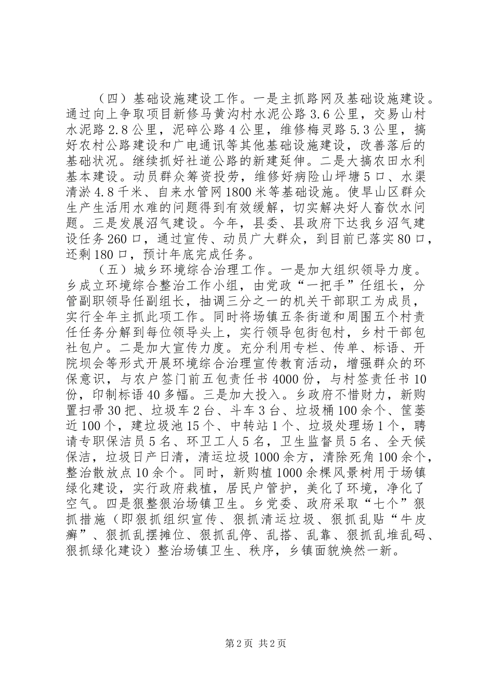 XX年11月基层党建半年总结_第2页