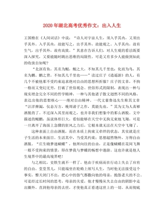 2024年湖北高考优秀作文出入人生 