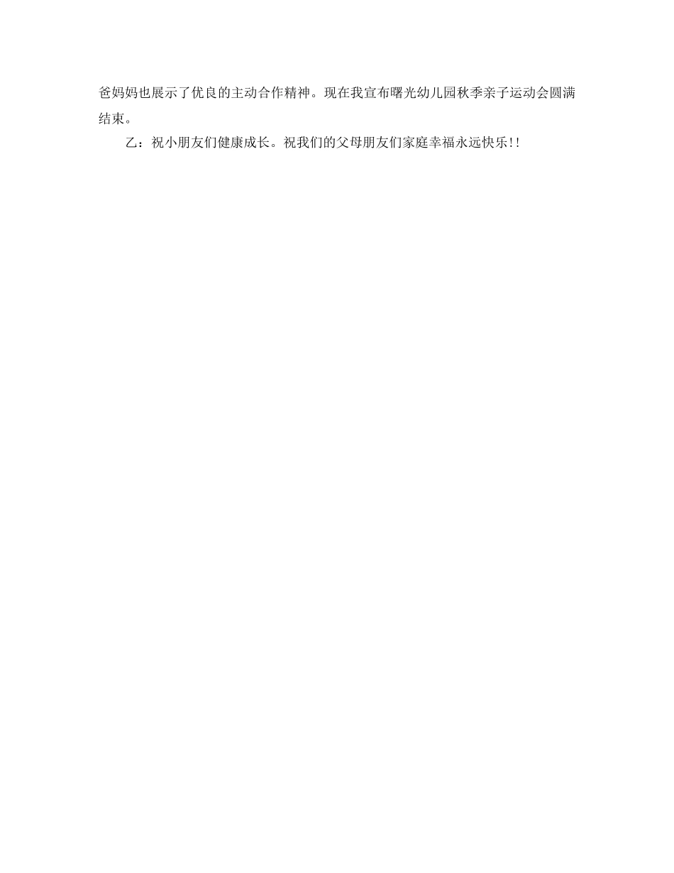 2024年幼儿园秋季运动会主持词 _第3页