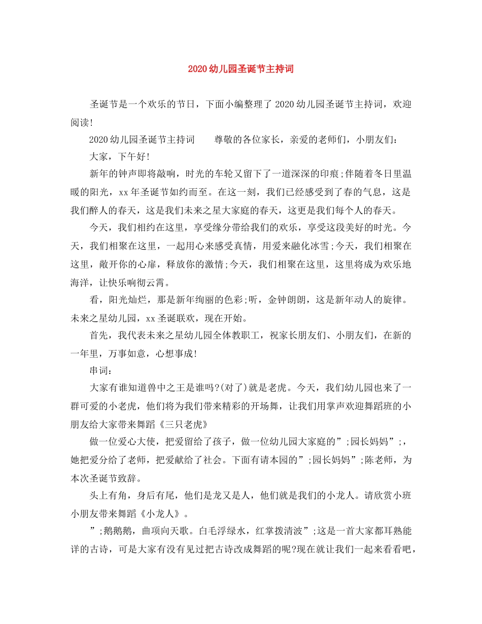 2024幼儿园圣诞节主持词 _第1页