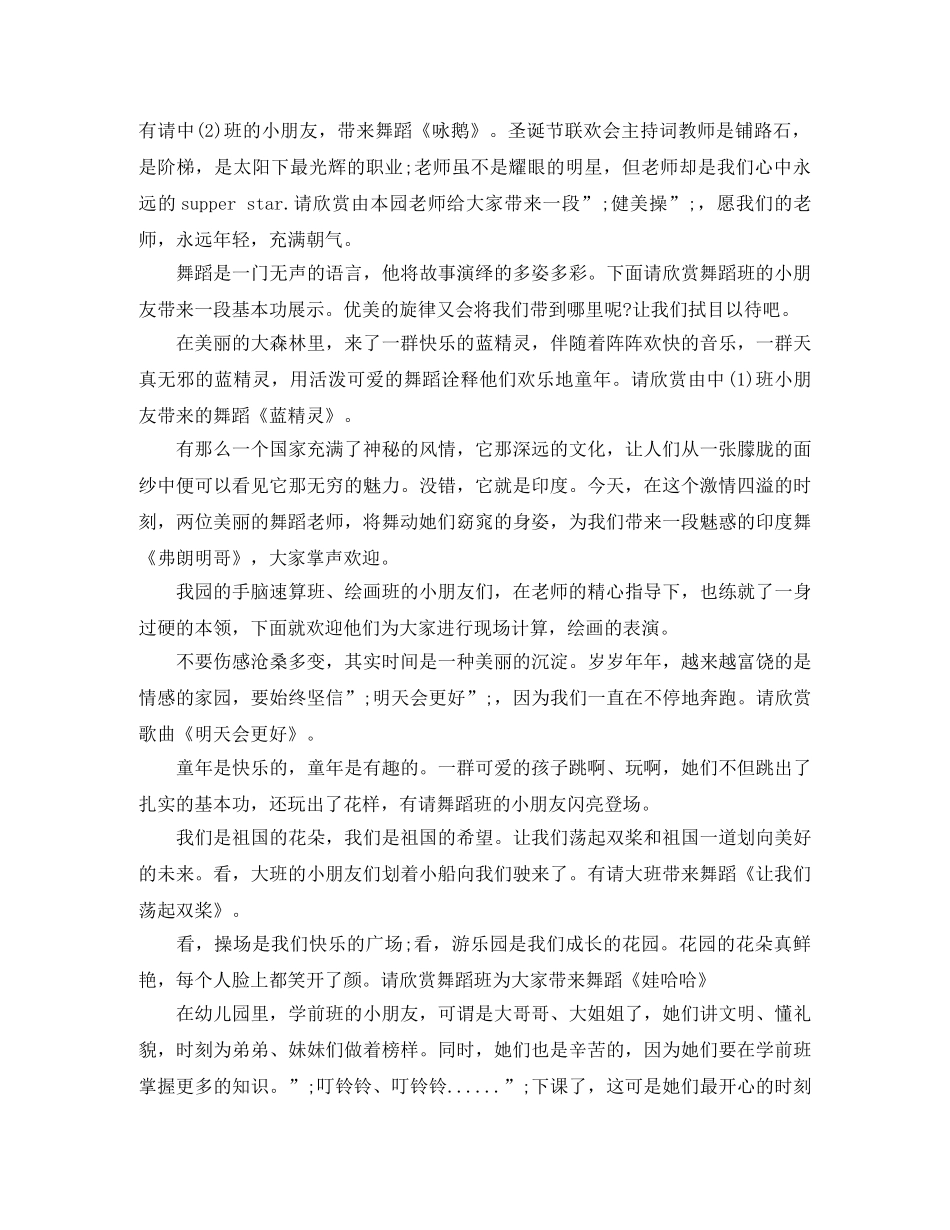 2024幼儿园圣诞节主持词 _第2页