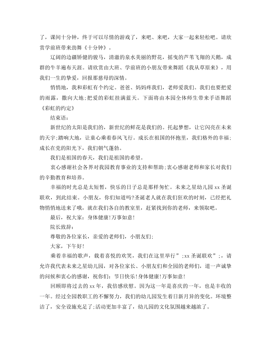 2024幼儿园圣诞节主持词 _第3页