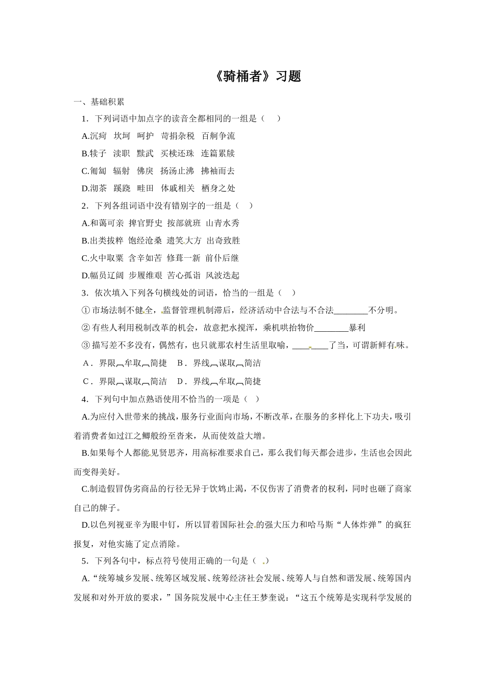 《骑桶者》习题3_第1页