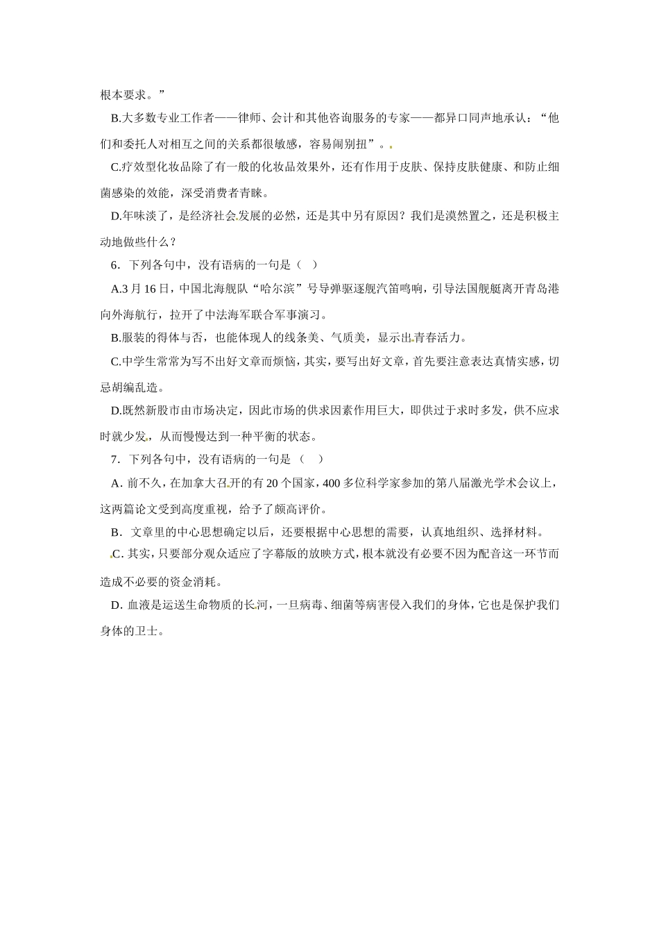 《骑桶者》习题3_第2页