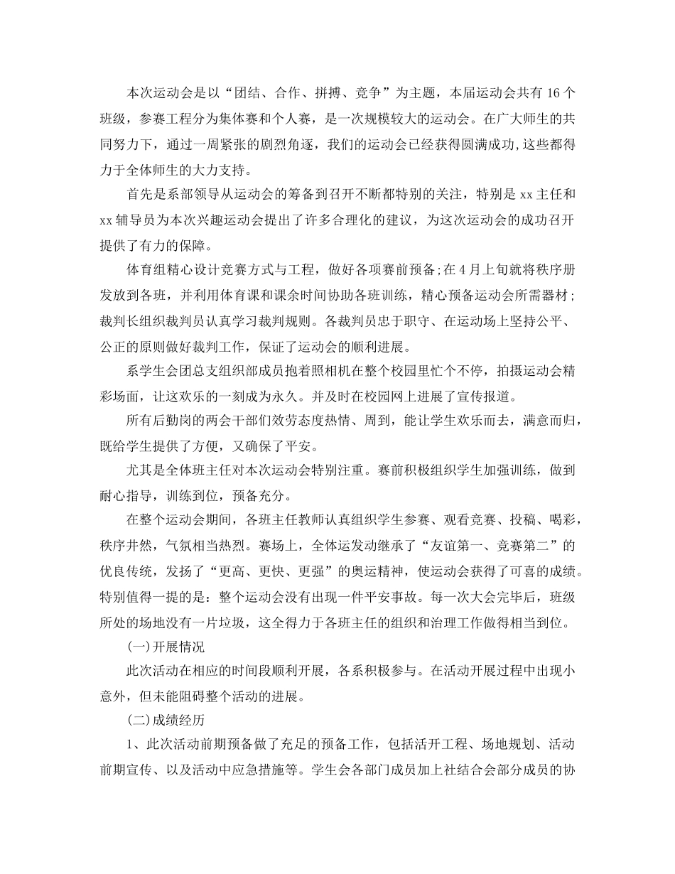 2024学校秋季运动会工作参考总结 _第2页