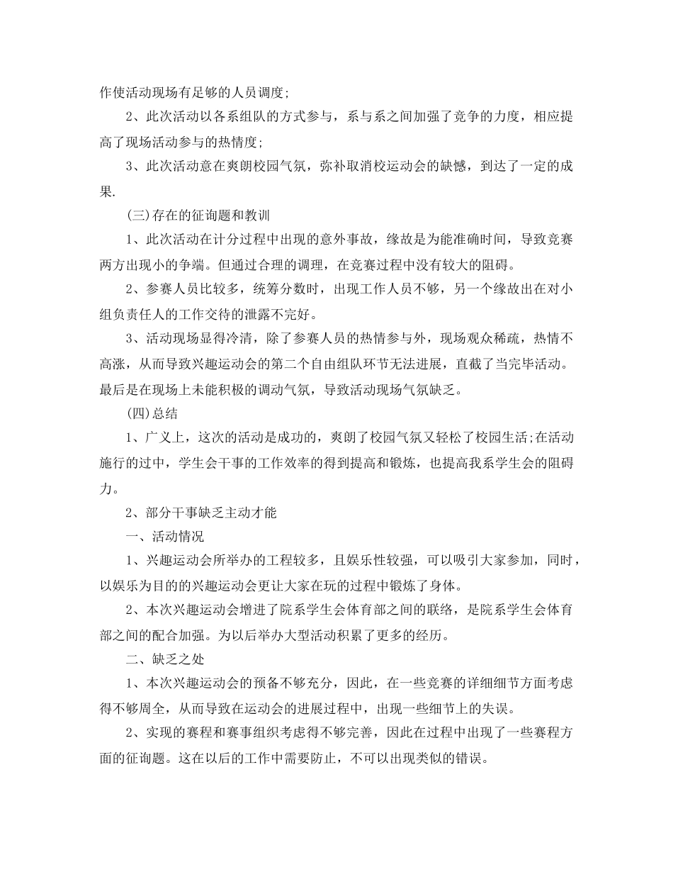 2024学校秋季运动会工作参考总结 _第3页