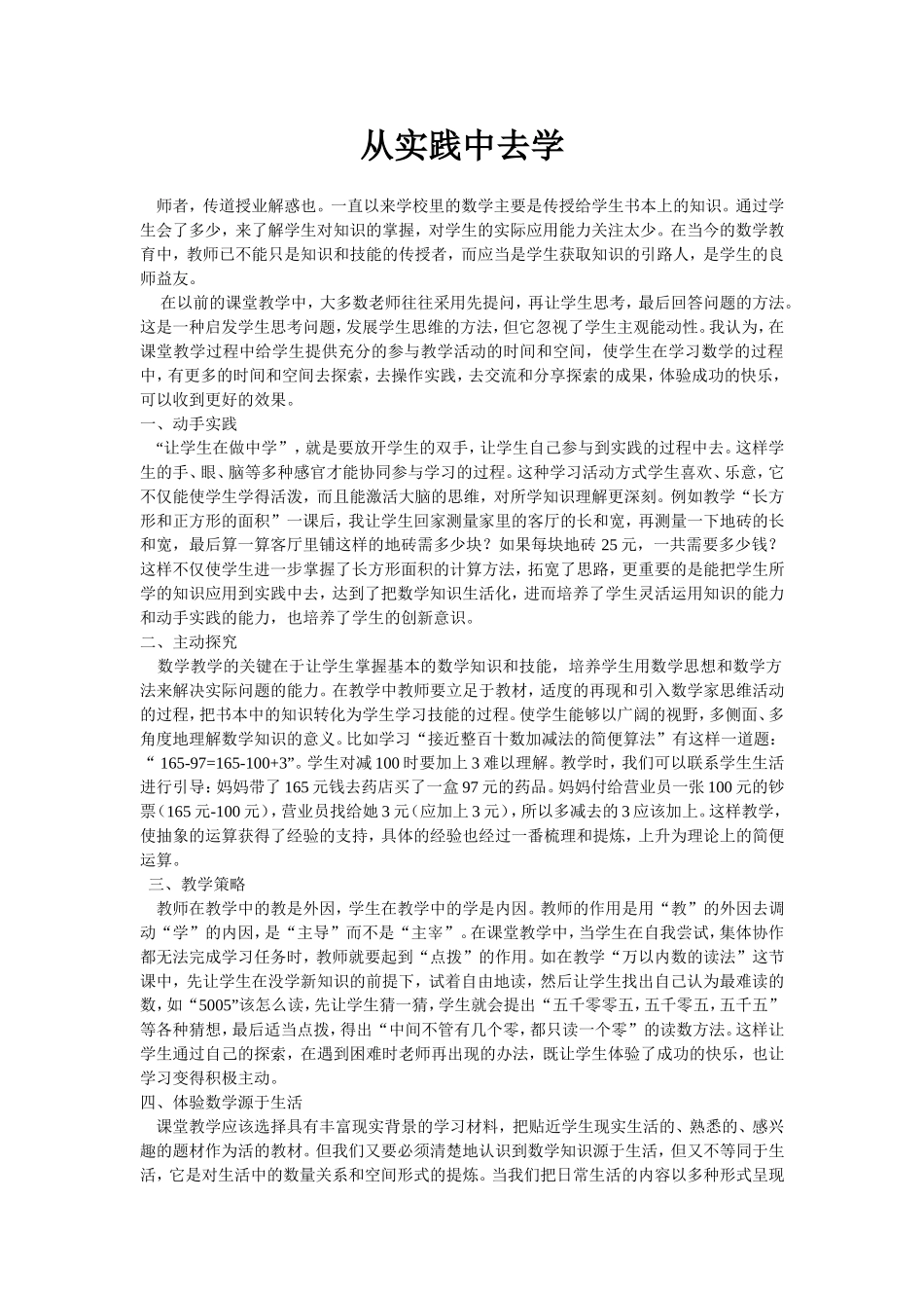 从实践中去学_第1页