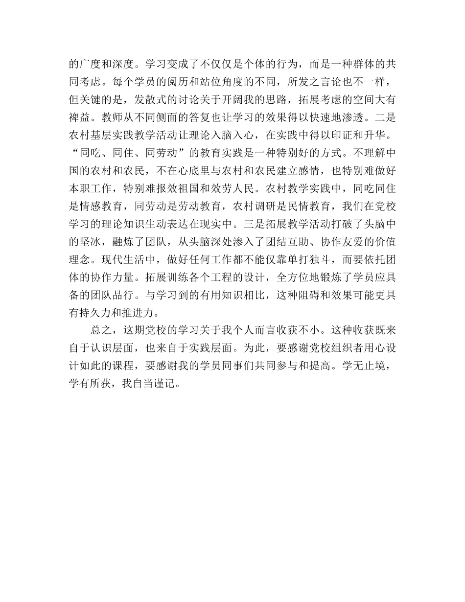 2024年业余党校学习参考总结范文（通用） _第2页