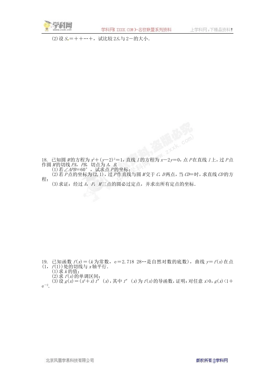 【全国百强校】江苏省如东高级中学2016届高三暑期作业检测数学试题_第3页