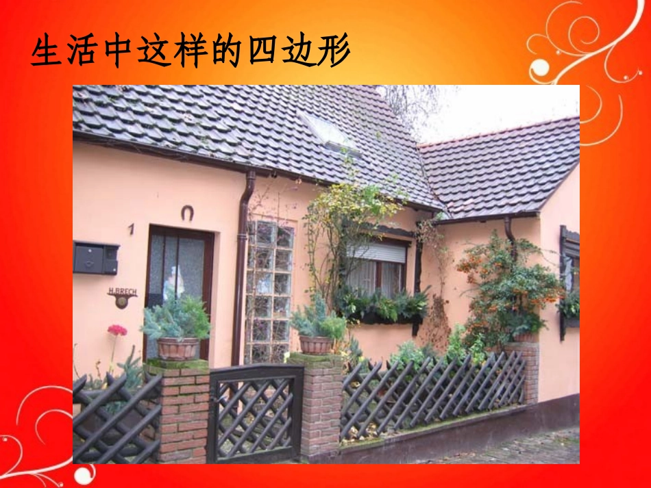 497平行四边形的初步认识_第3页