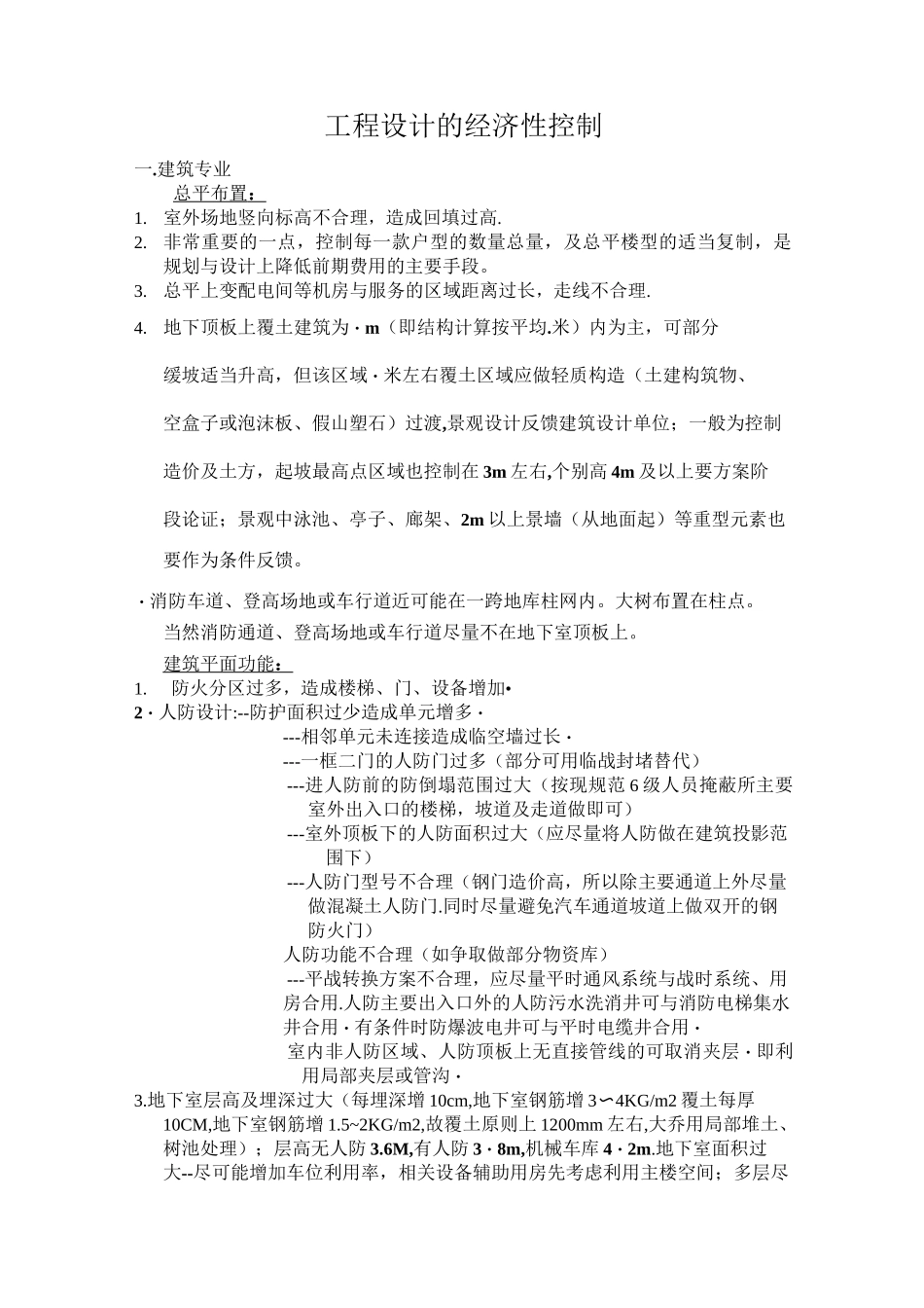 设计的经济性控制_第1页