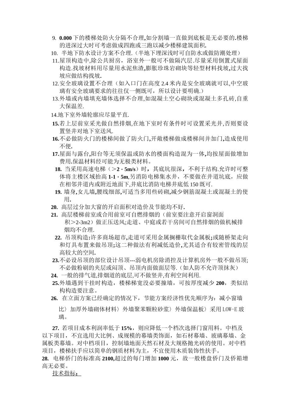 设计的经济性控制_第3页