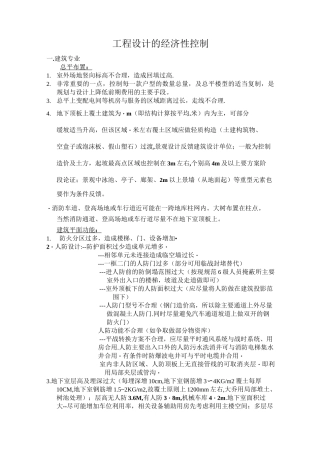 设计的经济性控制