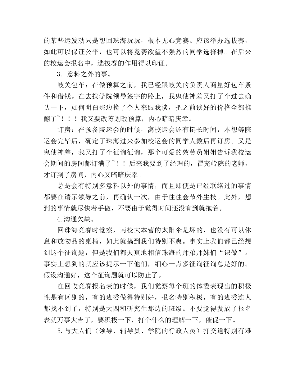 2024体育部年终参考总结 _第2页