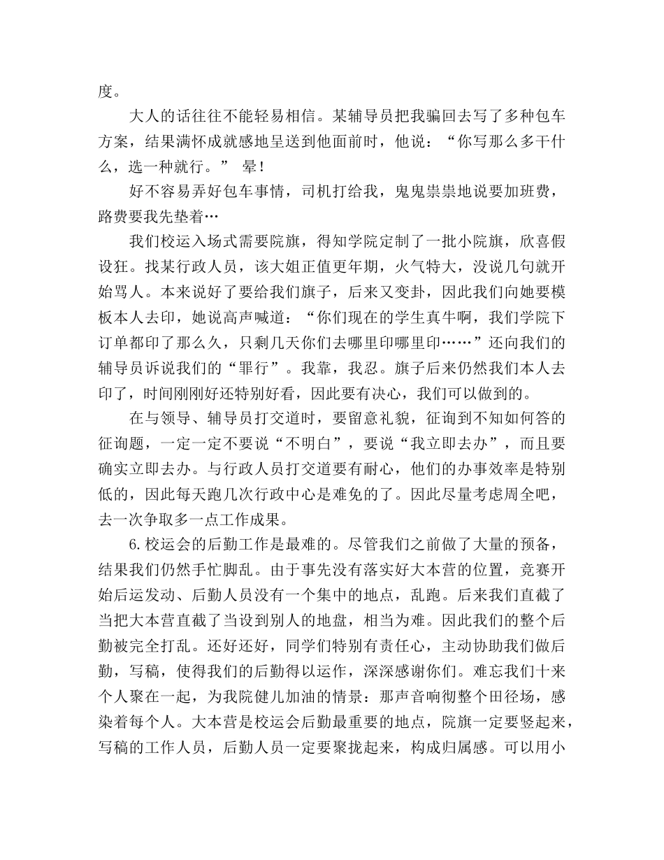 2024体育部年终参考总结 _第3页