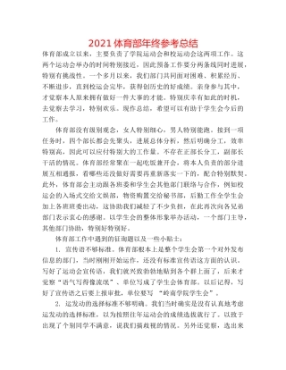 2024体育部年终参考总结 