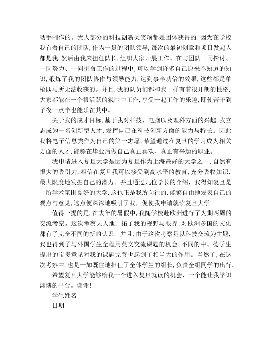 2024年经典版个人求职自荐信2篇 _第3页