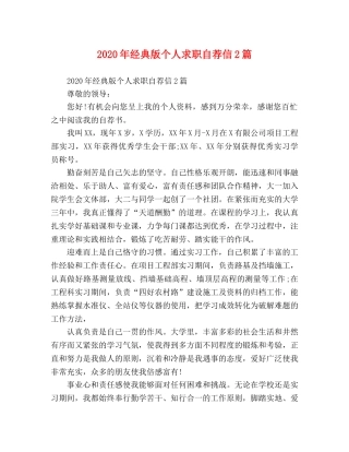 2024年经典版个人求职自荐信2篇 