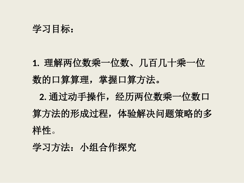人教2011版小学数学三年级两位数乘两位数口算乘法-(2)_第1页
